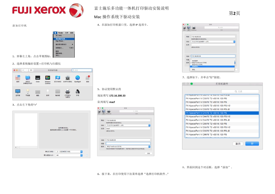 mac系统打印机驱动安装指南_第2页