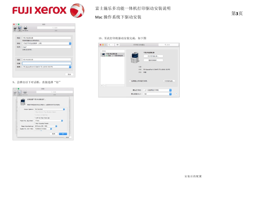 mac系统打印机驱动安装指南_第3页