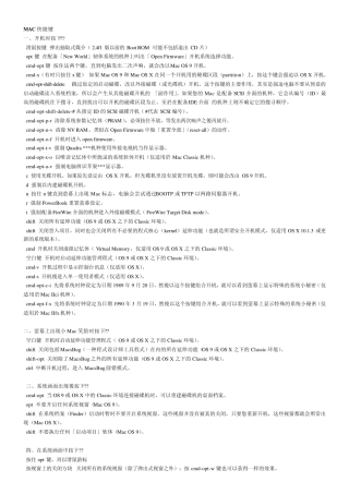Mac苹果系统快捷键及其他应用技巧