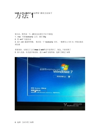 MAC苹果安装WIN7启动黑屏
