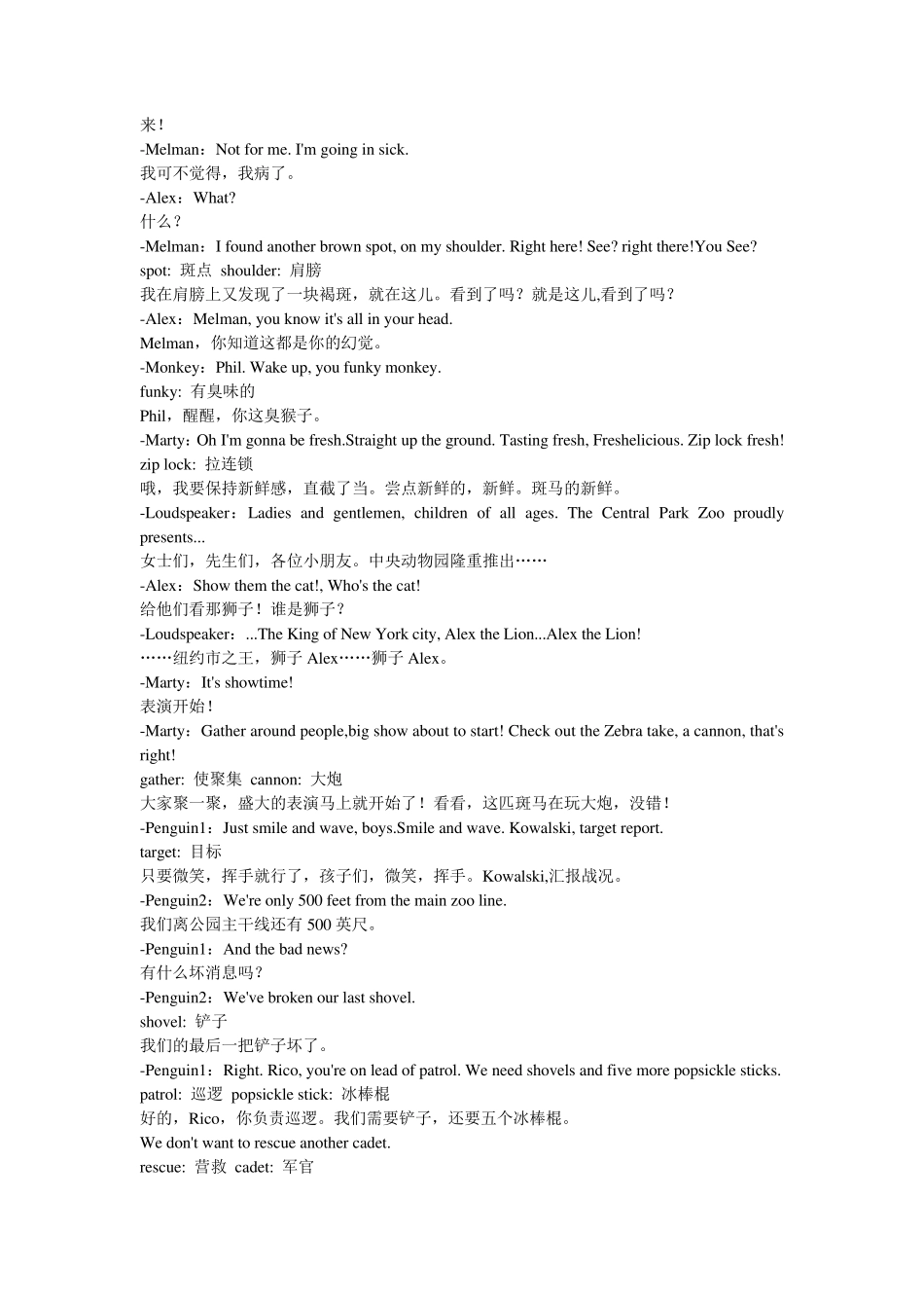 Madagascar+1+《马达加斯加+1》电影中英对照剧本_第3页