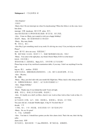 Madagascar+1+《马达加斯加+1》电影中英对照剧本