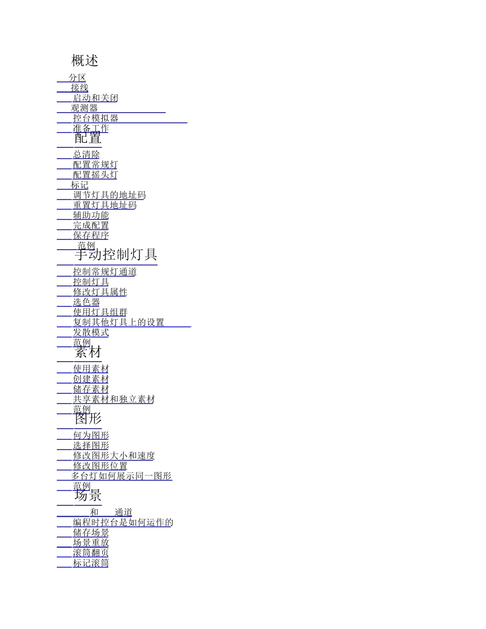MADRIX灯光控制系统软件中文说明书_第2页
