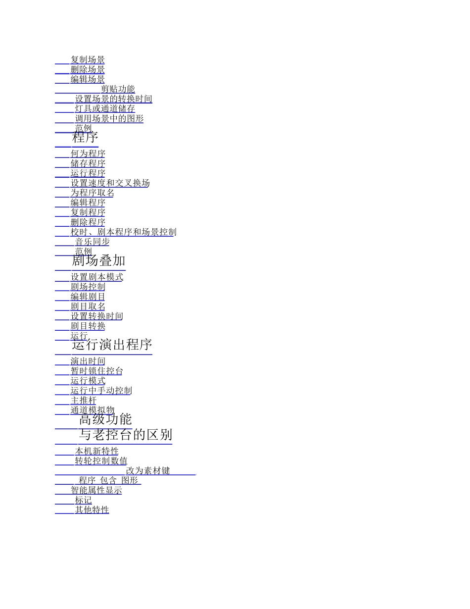 MADRIX灯光控制系统软件中文说明书_第3页