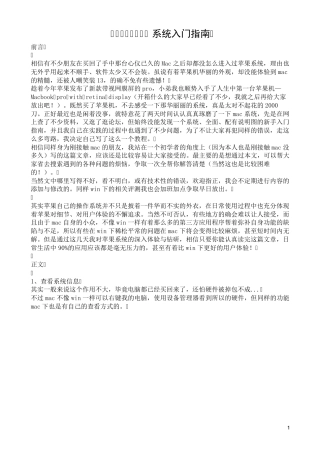 mac系统入门教程