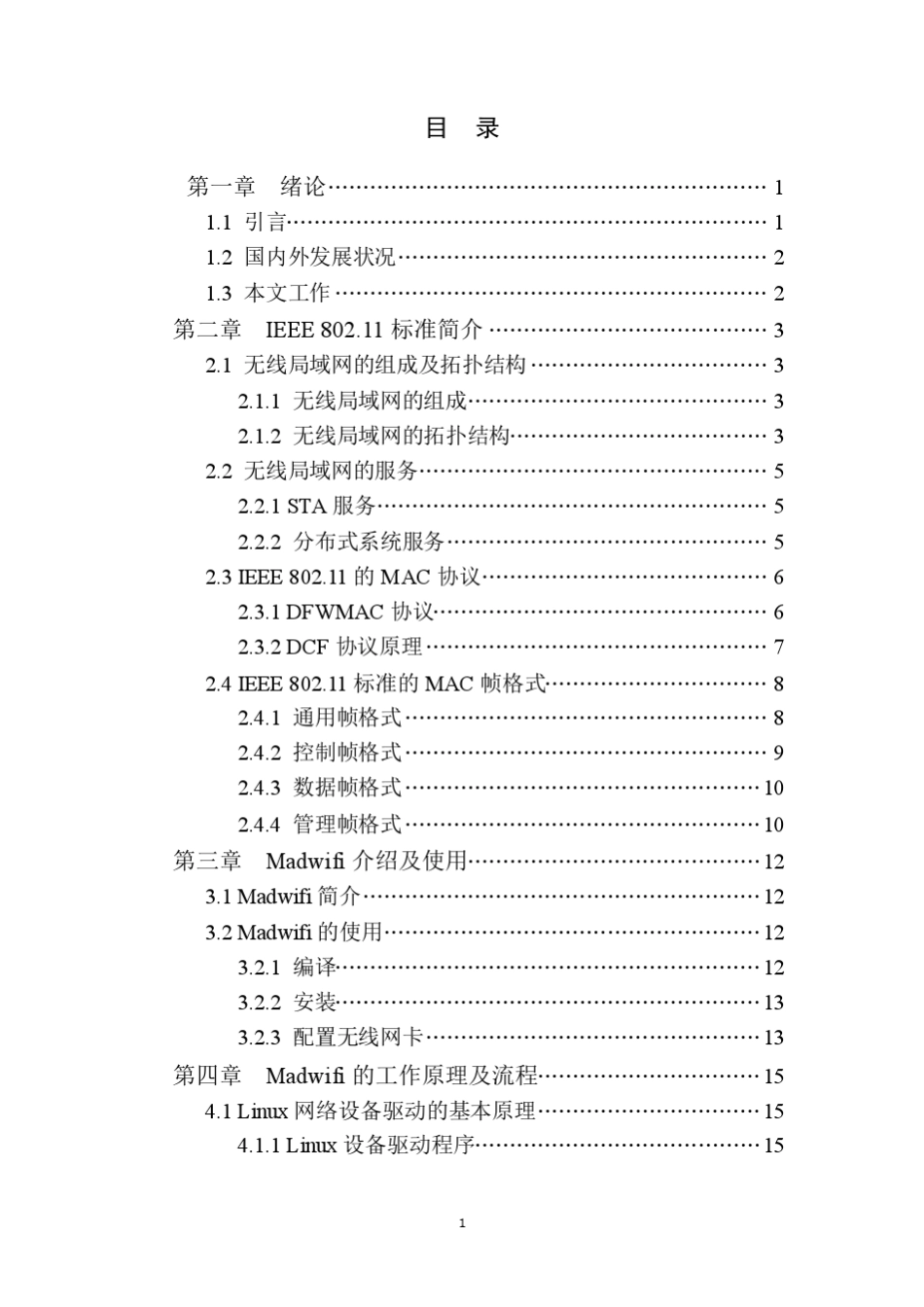 Madwifi网卡驱动程序的概述_第1页