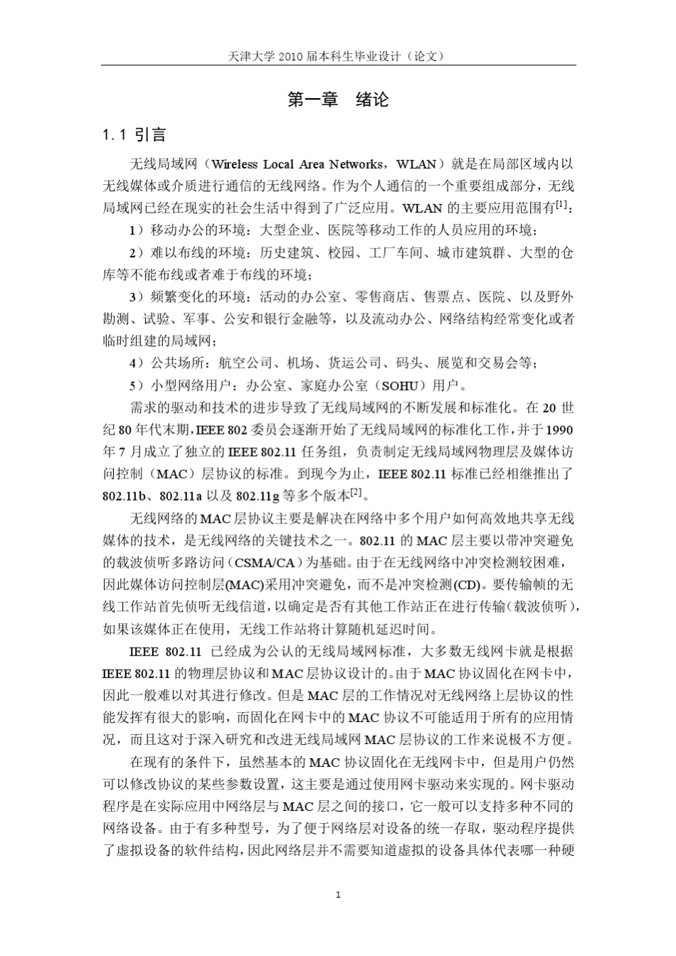 Madwifi网卡驱动程序的概述_第3页