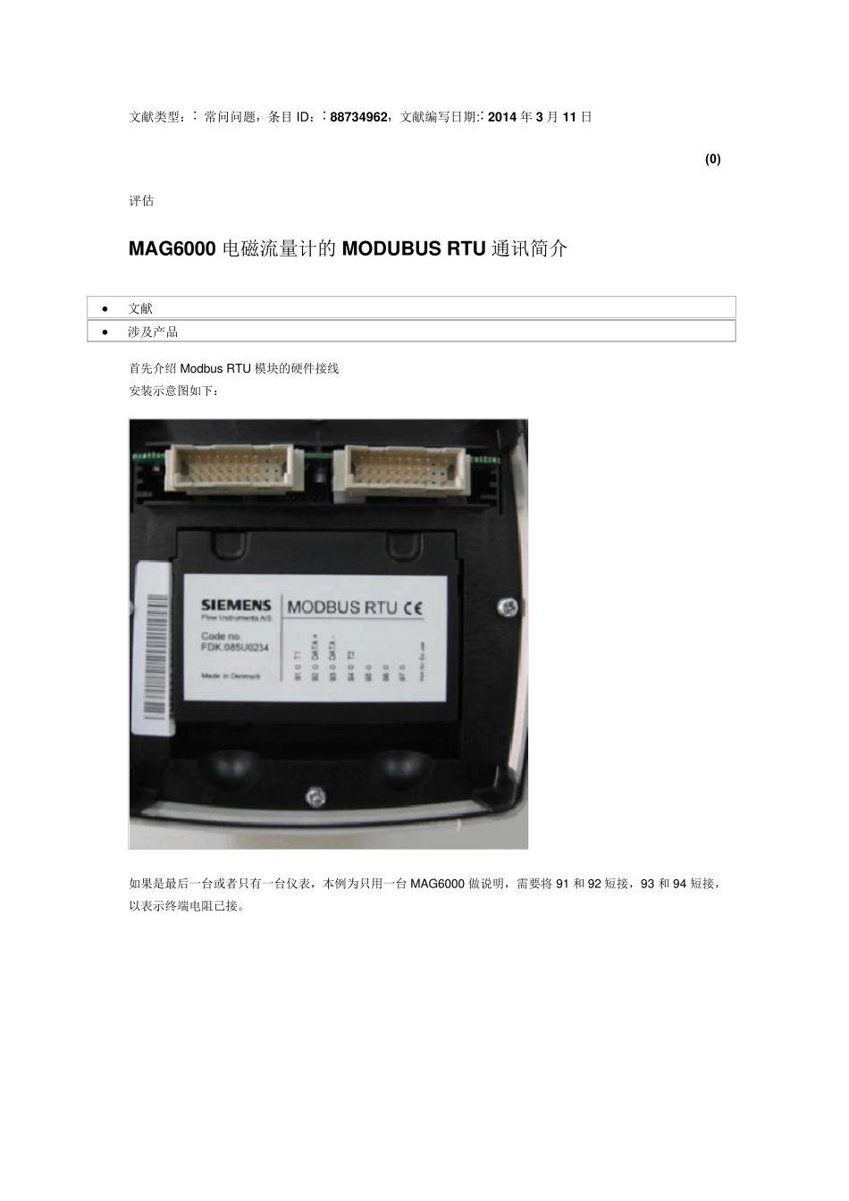 MAG6000电磁流量计的MODUBUSRTU通讯简介_第1页