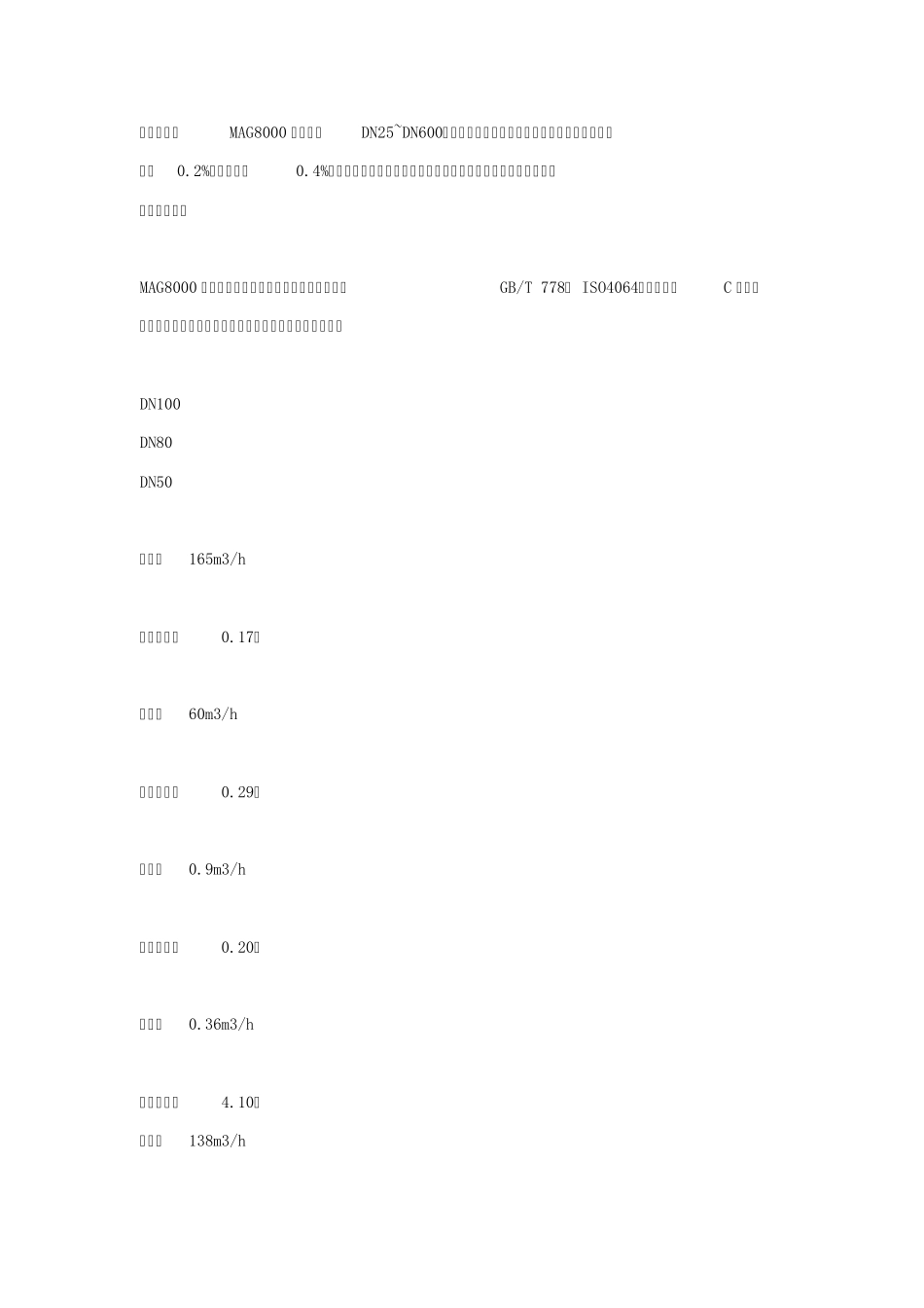MAG8000电磁水表_第3页