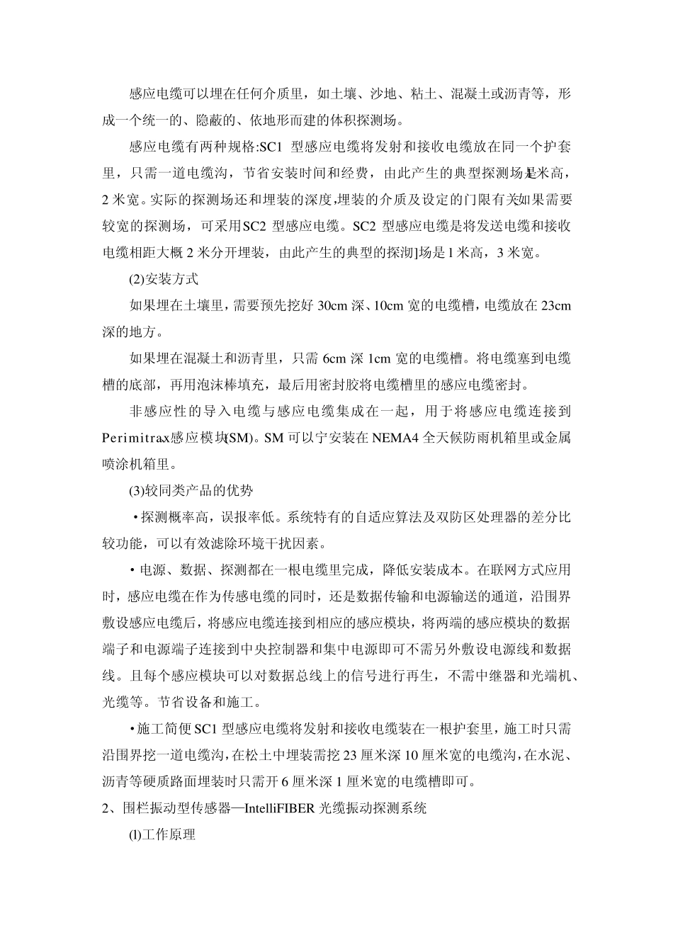 MAGAL集团的MAGAL集团的几种围界入侵探测系统简介_第2页