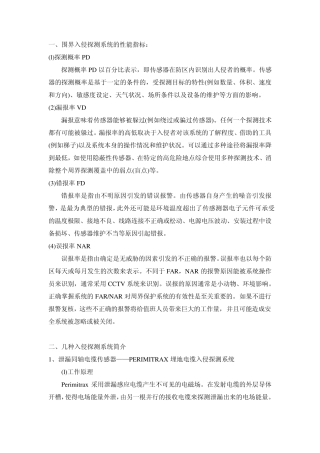 MAGAL集团的MAGAL集团的几种围界入侵探测系统简介