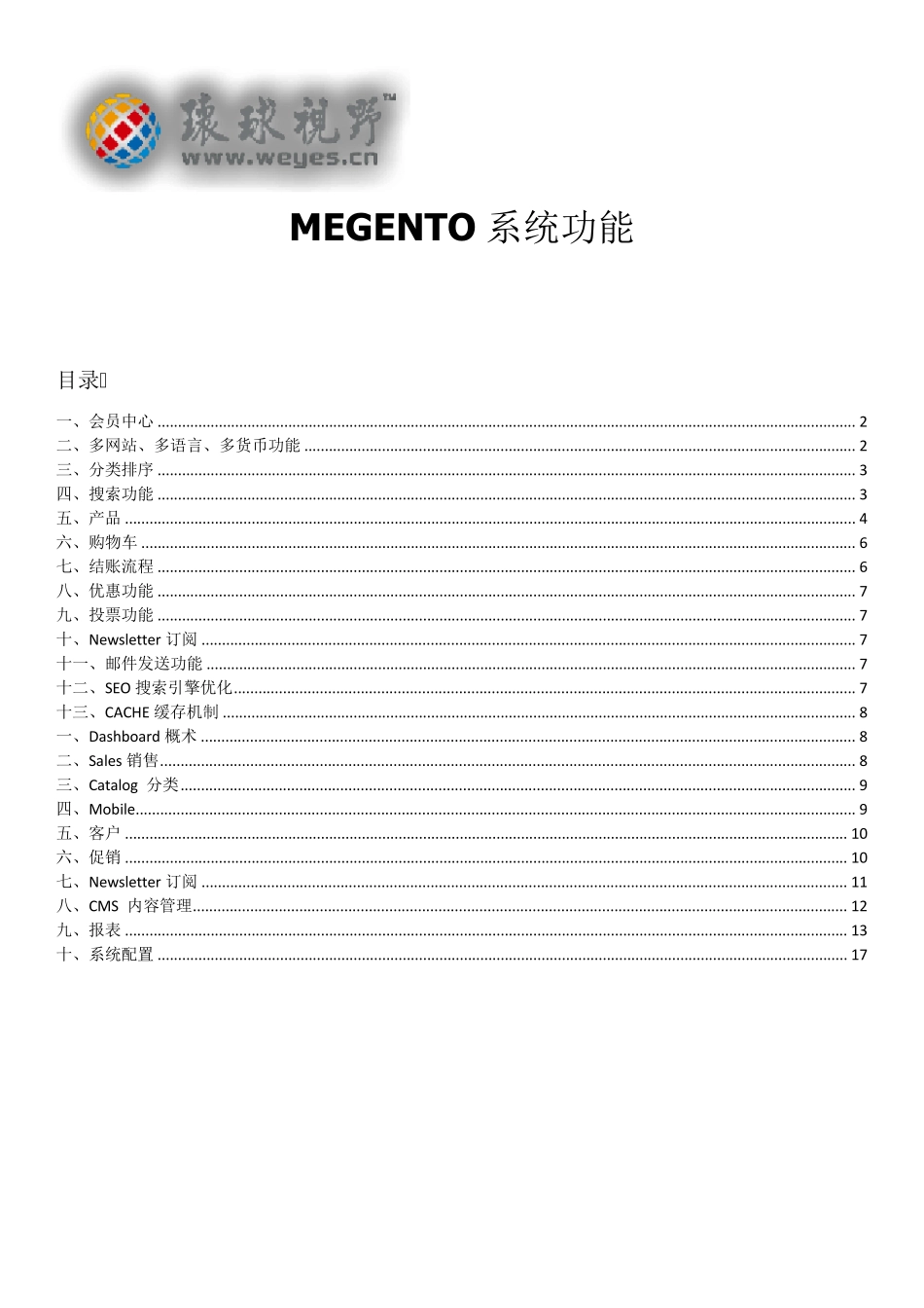 Magento中文操作手册_第1页