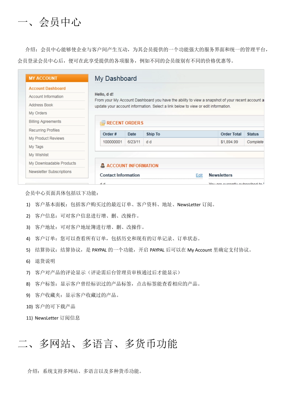 Magento中文操作手册_第2页
