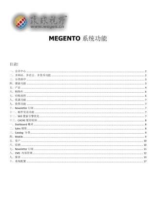 Magento中文操作手册