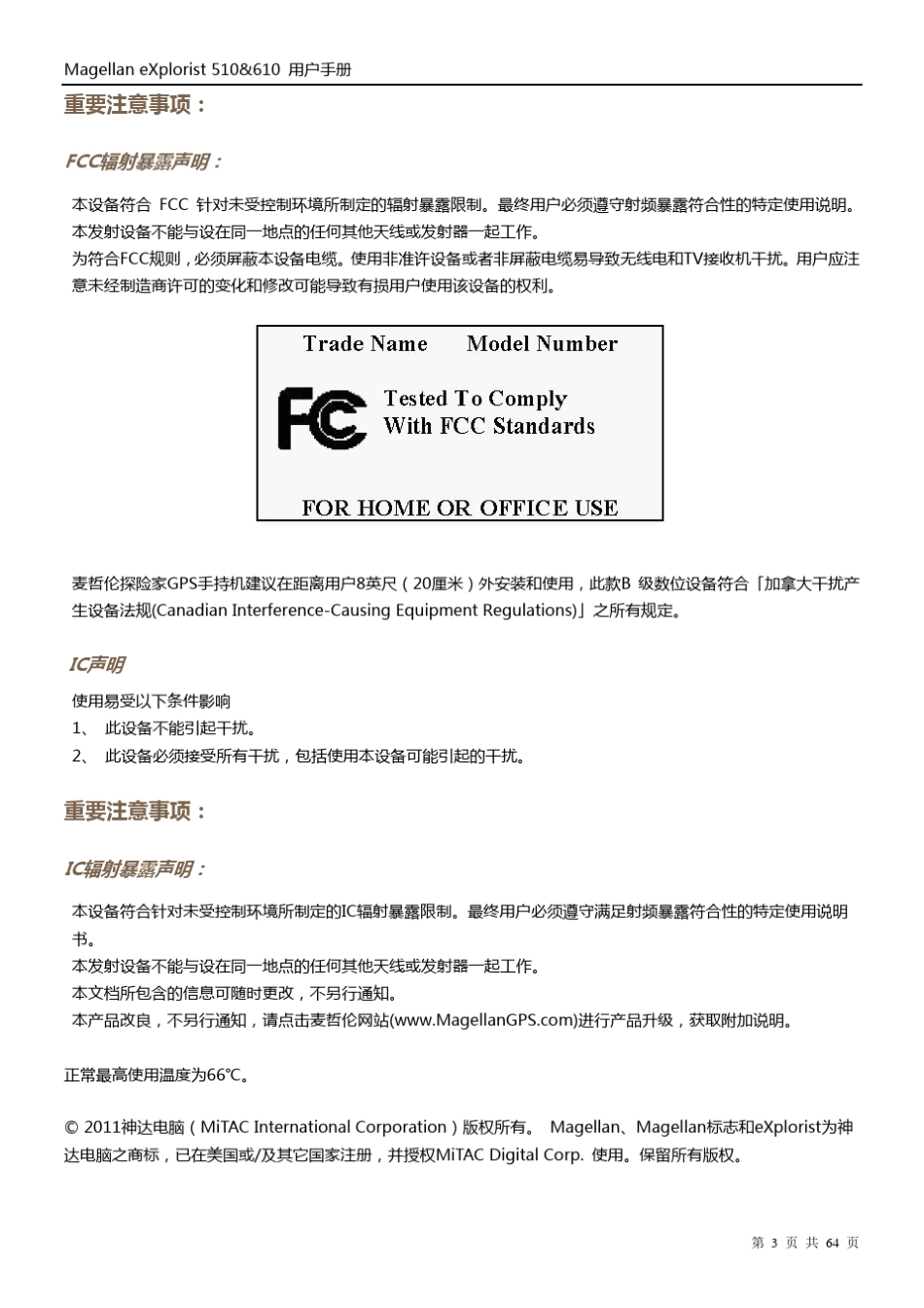 Magellan_eXplorist_510_610_用户手册_第3页