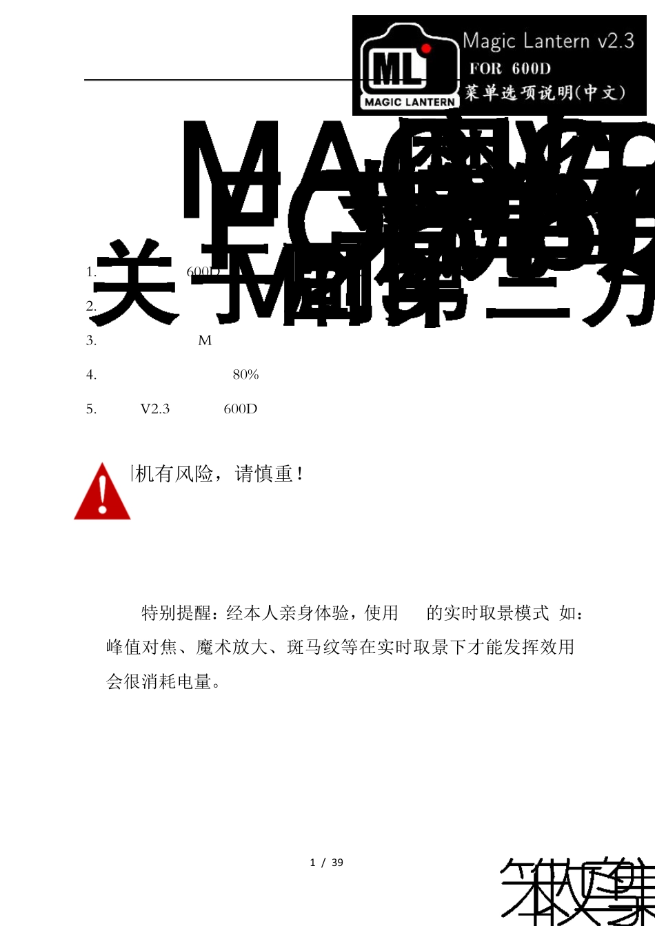 MAGICLANTERN(魔灯)V2.3FOR600D菜单说明_第1页