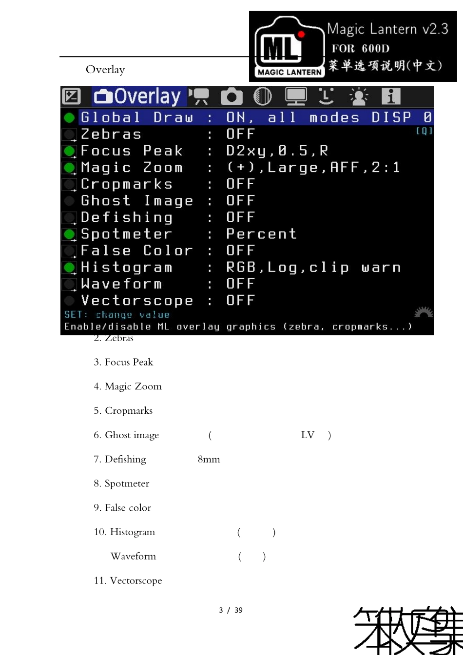 MAGICLANTERN(魔灯)V2.3FOR600D菜单说明_第3页