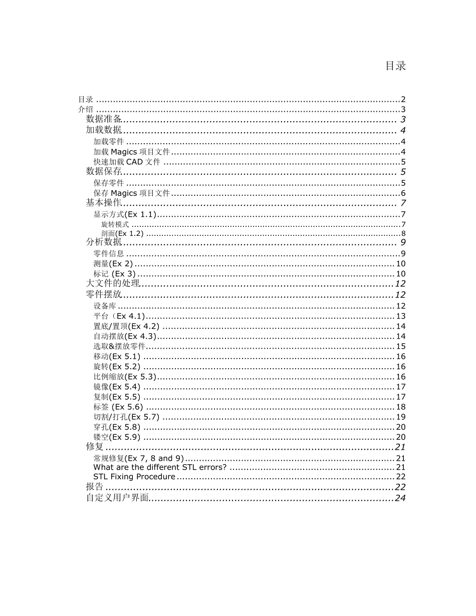 MAGICS基础培训_第2页