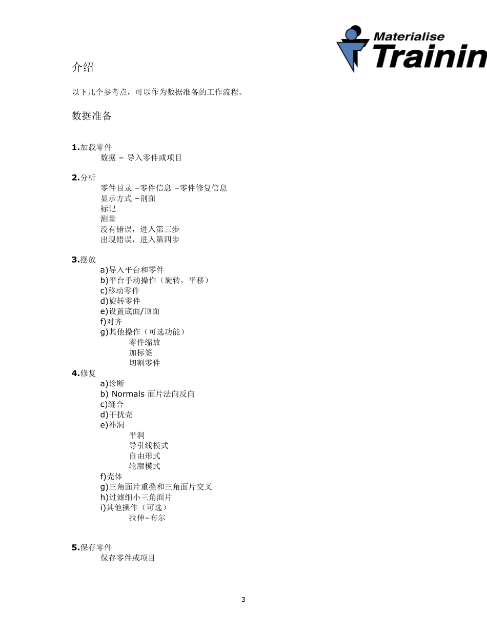 MAGICS基础培训_第3页