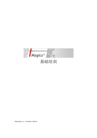 MAGICS基础培训