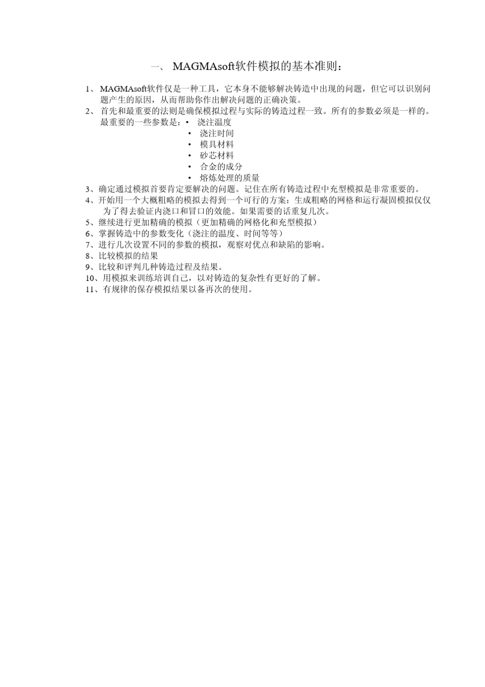 MAGMASOFT4.4培训教材_第2页