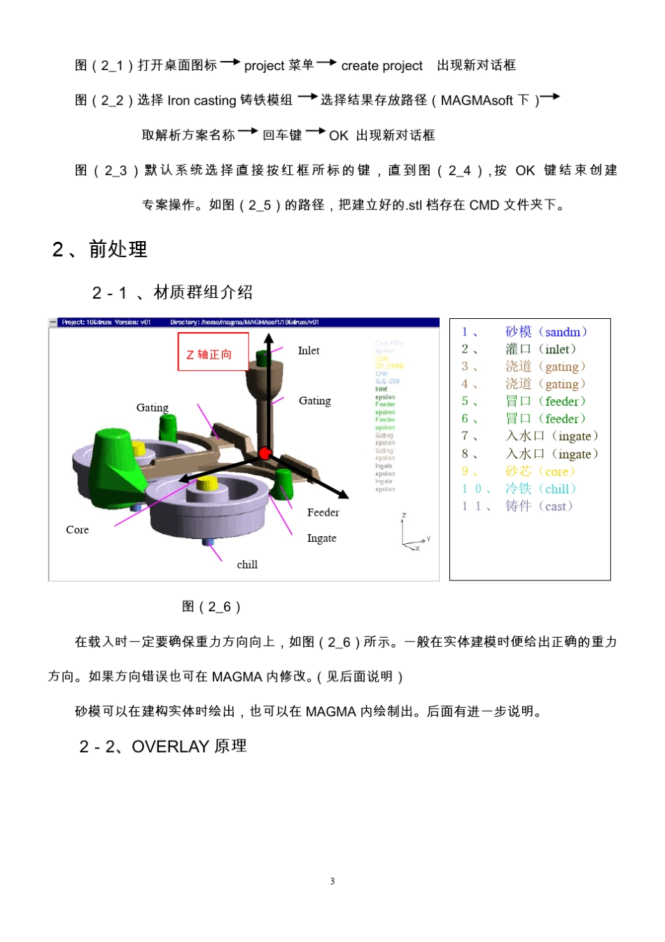 MAGMA简明操作教程_第3页