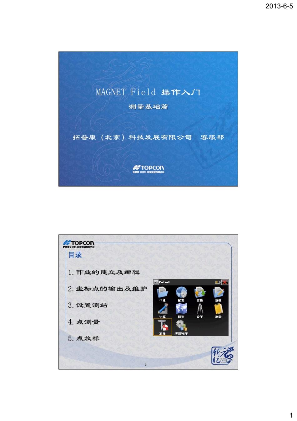 MAGNETField_测量基础篇_第1页