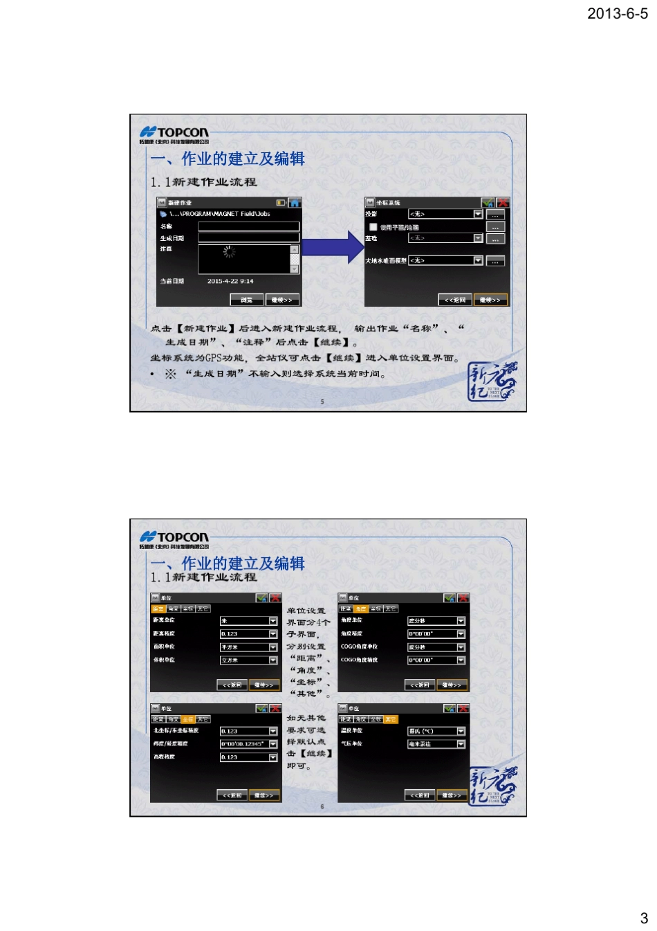 MAGNETField_测量基础篇_第3页