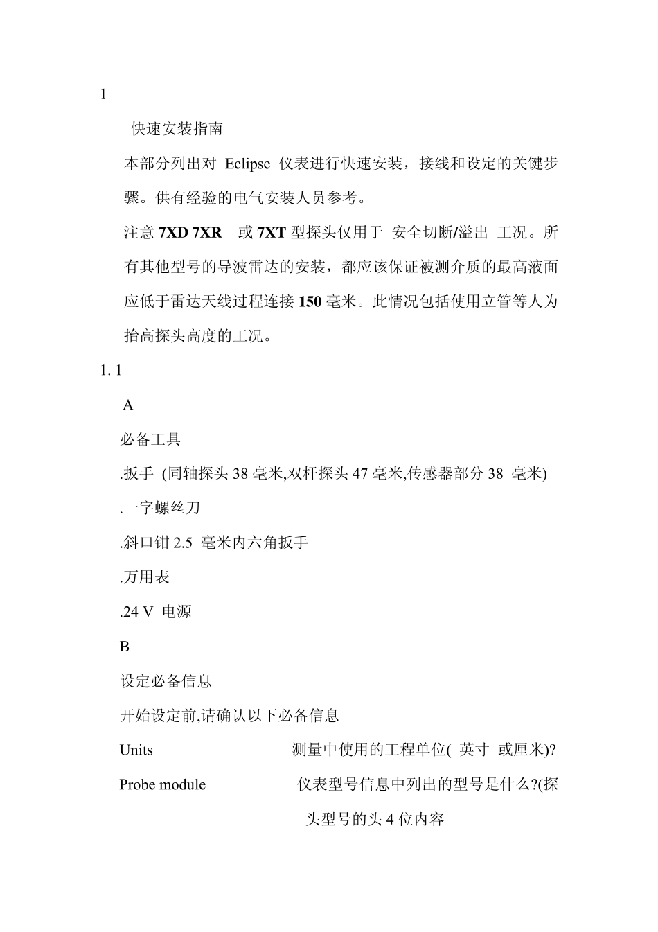 Magnetrol中文说明书_第2页