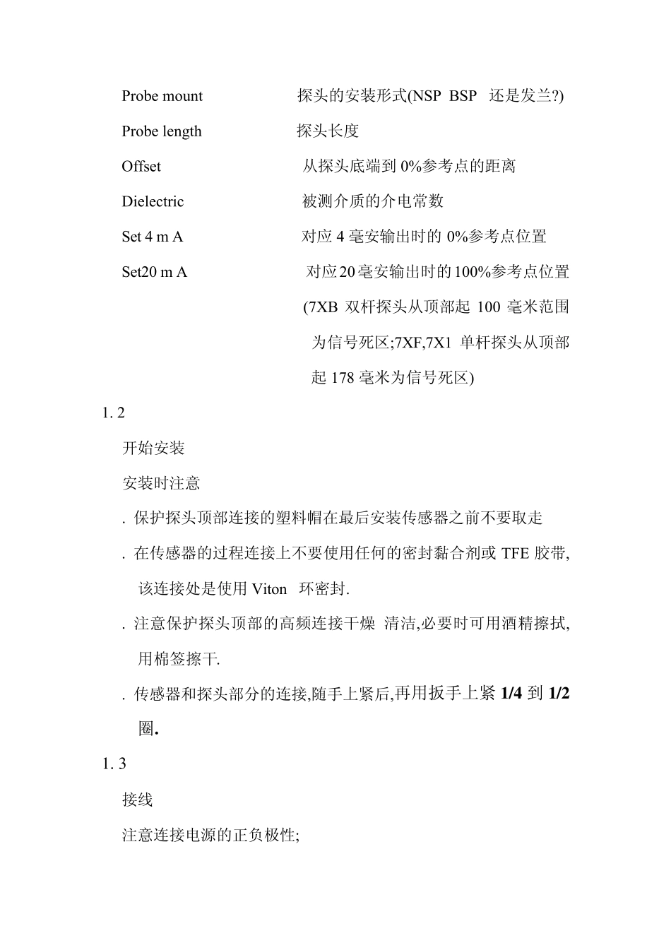 Magnetrol中文说明书_第3页