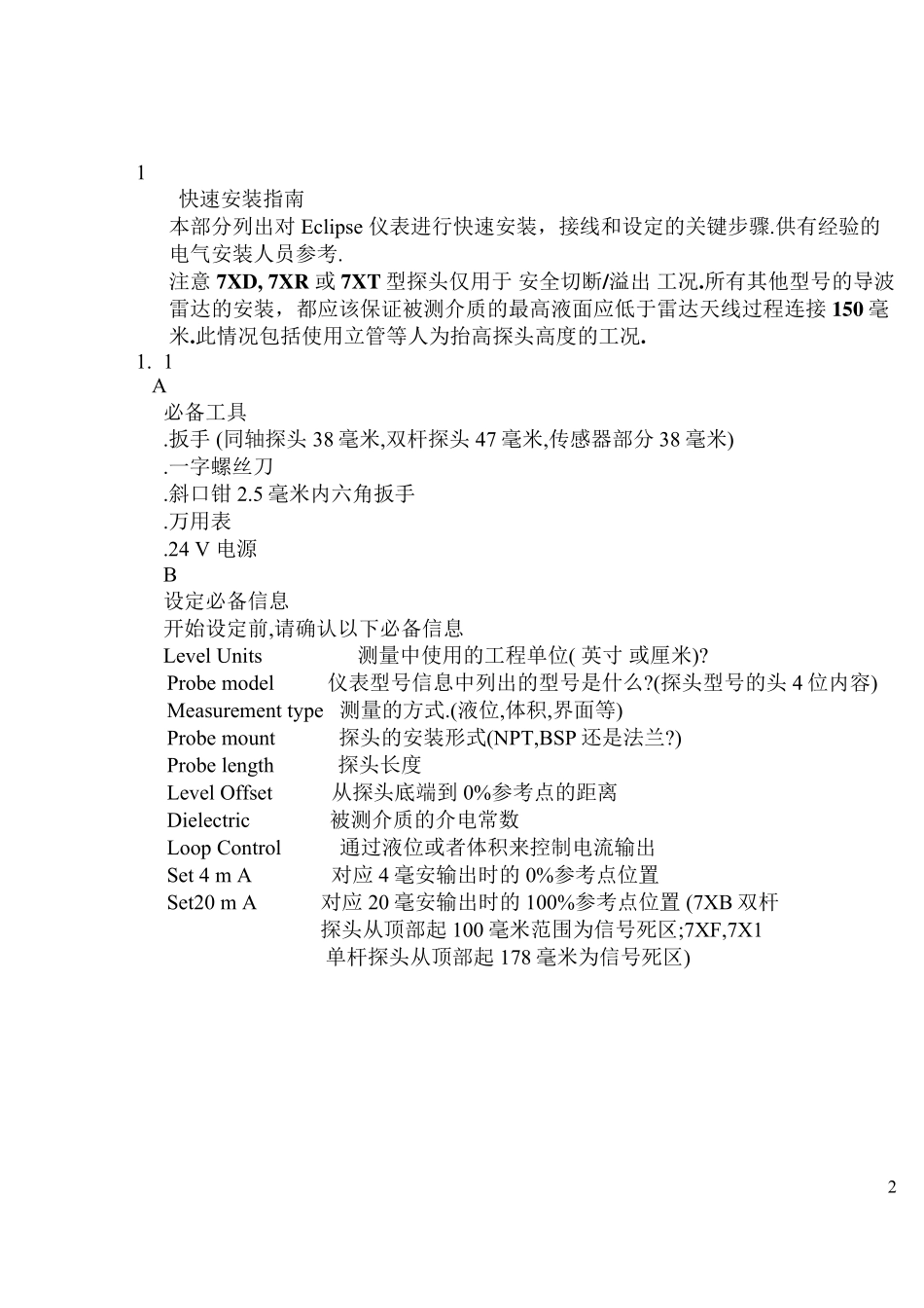 magnetrol导波雷达调试中文说明书_第2页