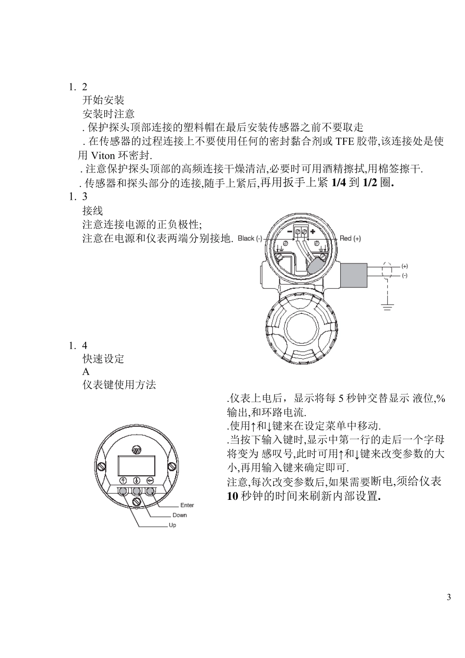 magnetrol导波雷达调试中文说明书_第3页
