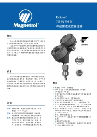 Magnetrol导波雷达选型样本