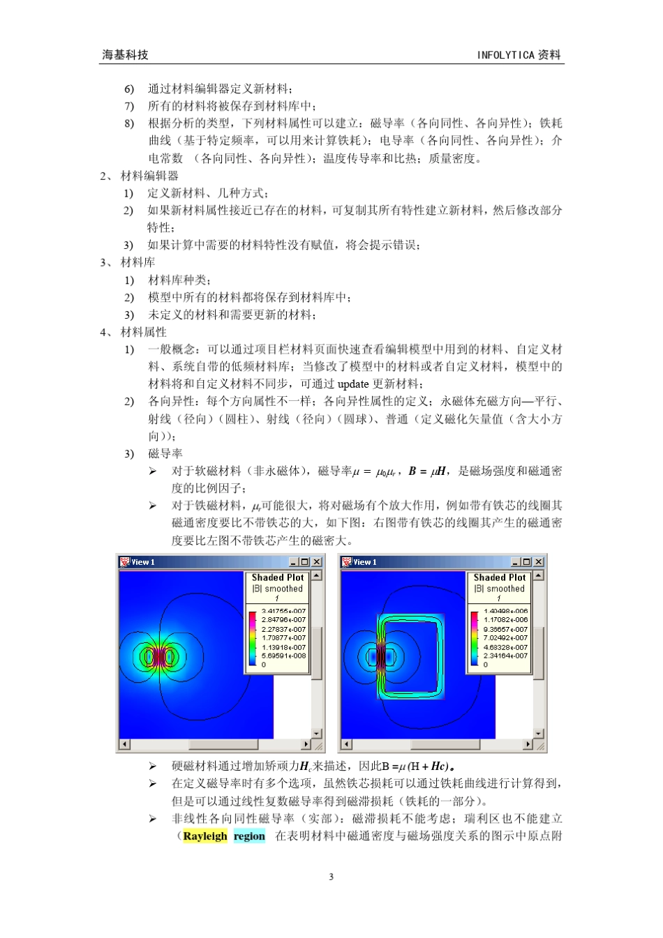 MagNet简要教程_第3页