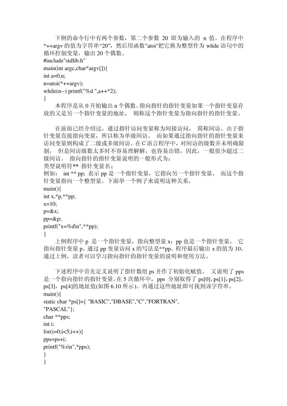 main函数的参数_第2页