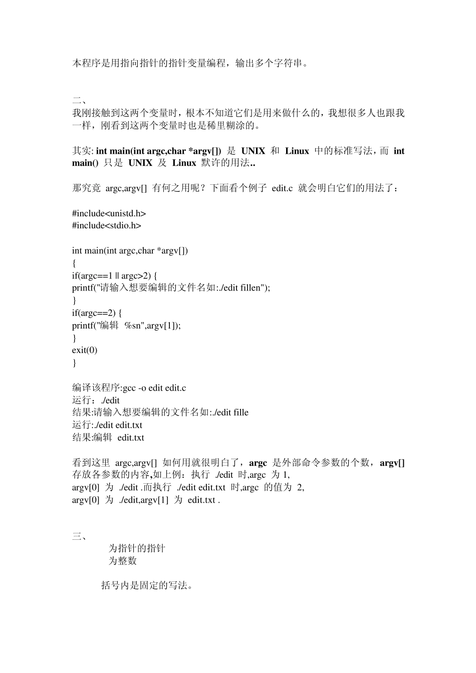 main函数的参数_第3页