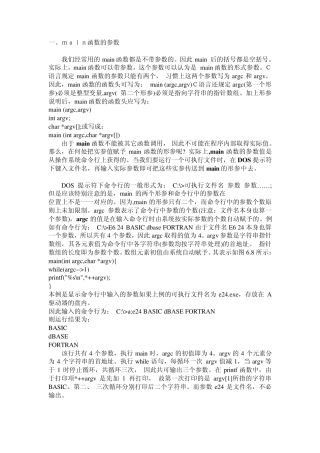 main函数的参数