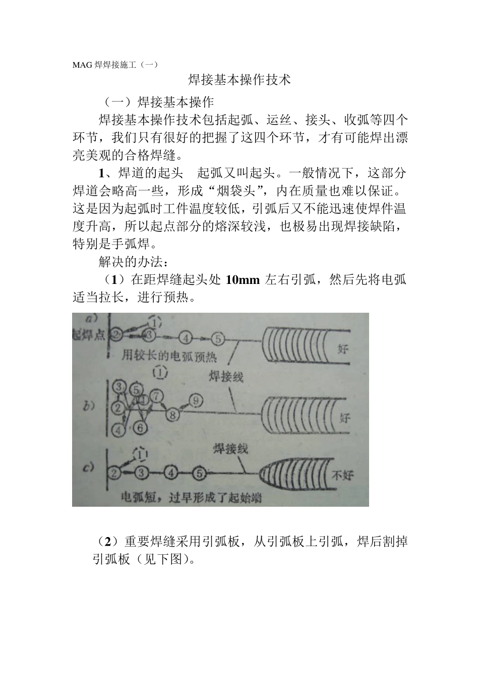 MAG焊焊接施工_第1页