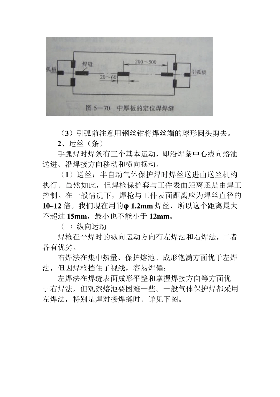 MAG焊焊接施工_第2页