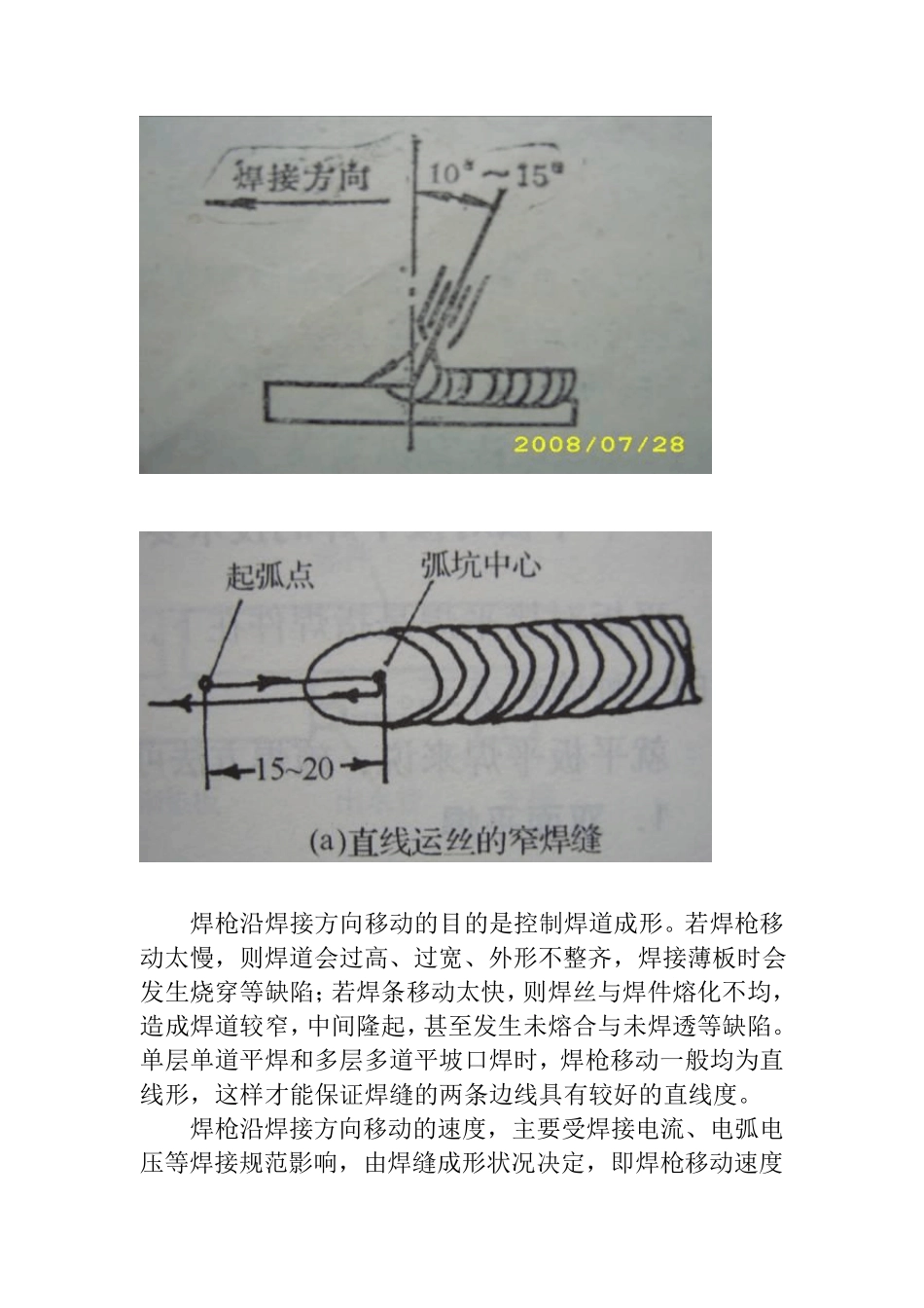 MAG焊焊接施工_第3页