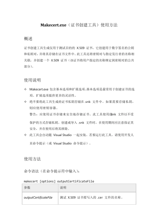 Makecert使用方法