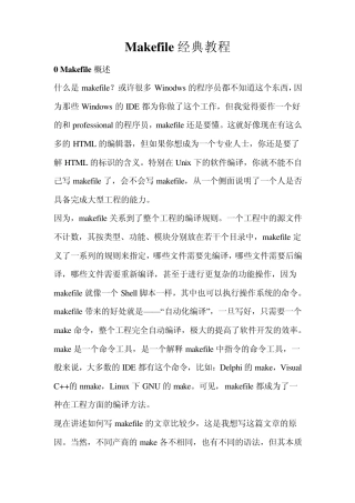 Makefile经典教程(最掌握这部分足够因为汇集全部精华)!!!!!!!!!!