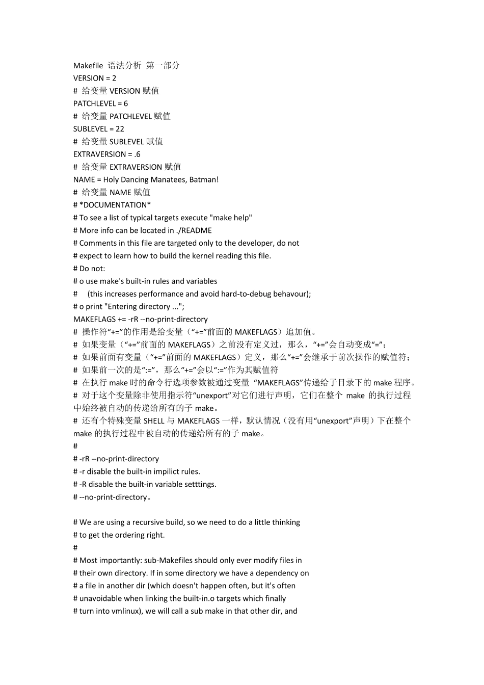 Makefile语法分析_第1页