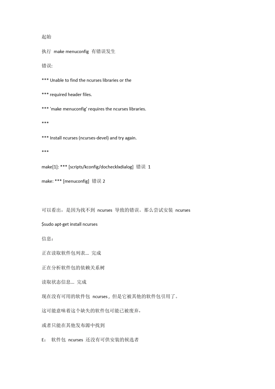 makemenuconfig出错解决方法_第1页