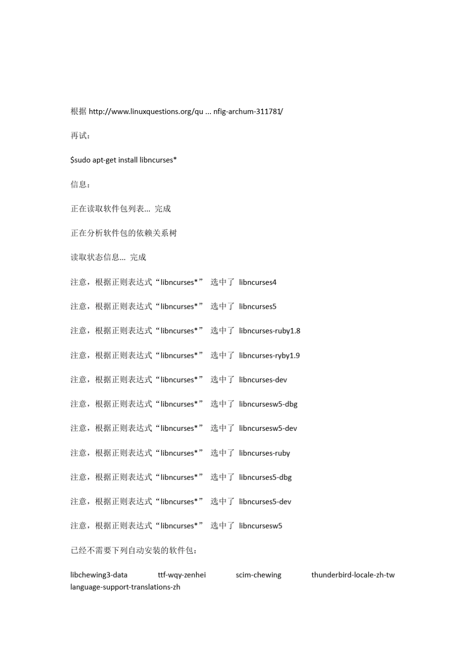 makemenuconfig出错解决方法_第2页