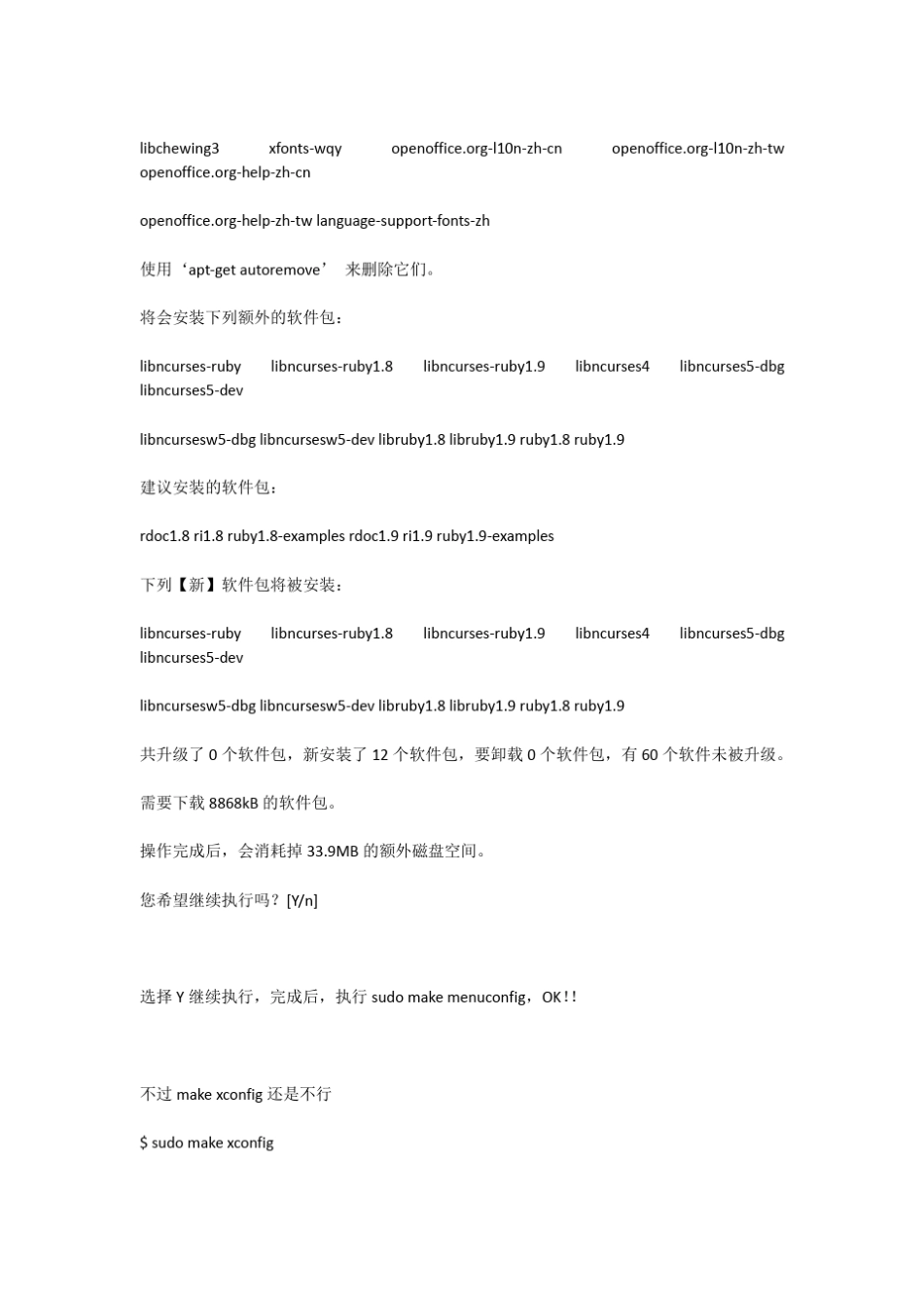 makemenuconfig出错解决方法_第3页