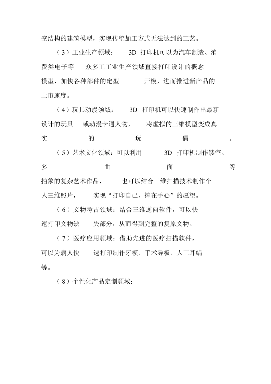 makerbotreplicator23d打印机资料介绍_第3页