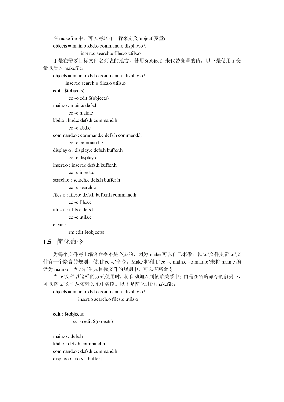 Make、编译选项、连接问题_第3页