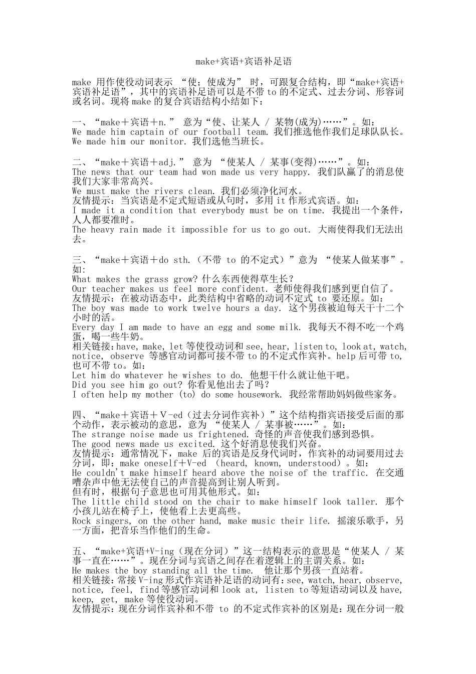 make后宾补及其它知识_第1页