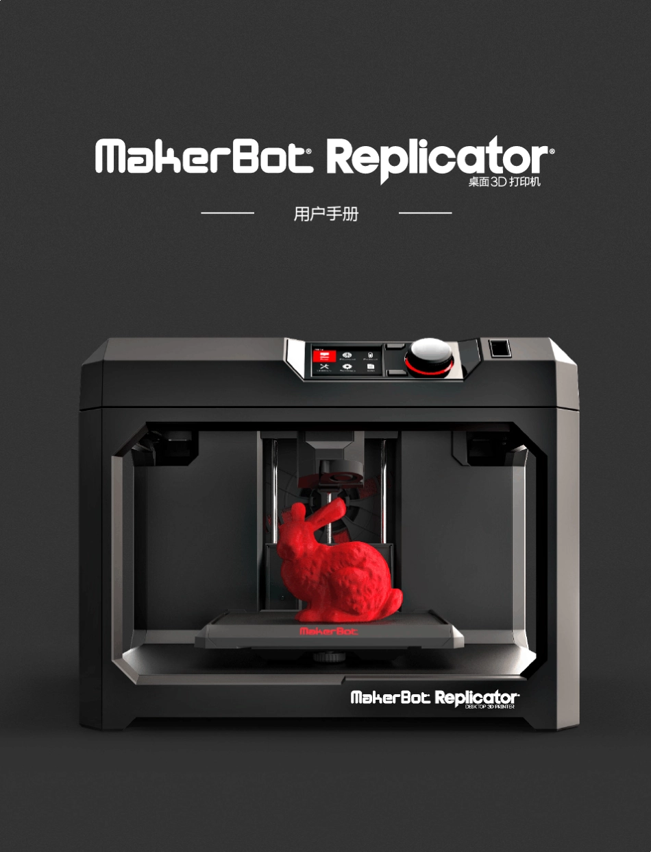 MakerBotReplicator用户使用手册_第1页